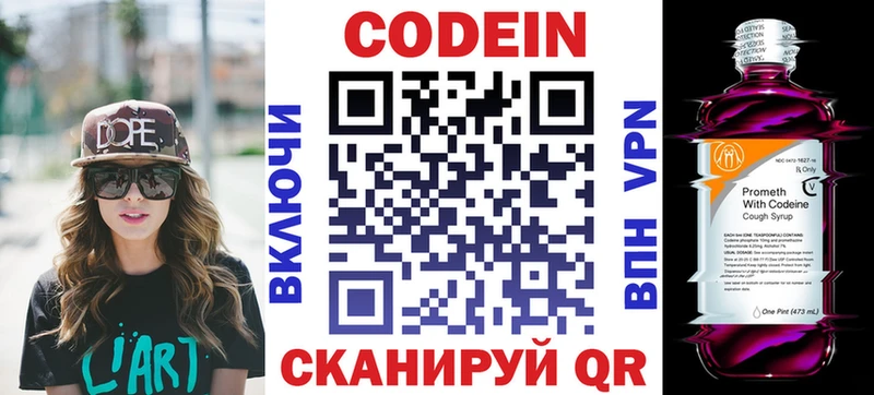 Codein напиток Lean (лин)  Ардатов 